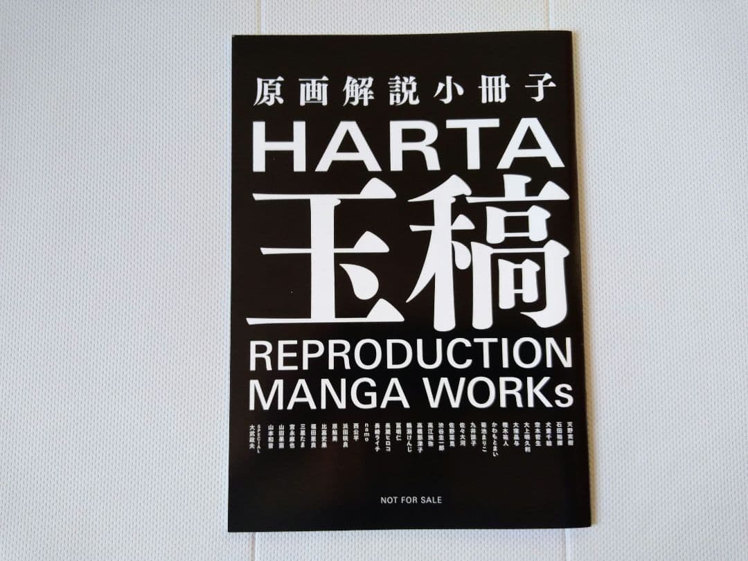 ハルタ　定期購読特典　玉稿　複製原画セット、原画解説小冊子