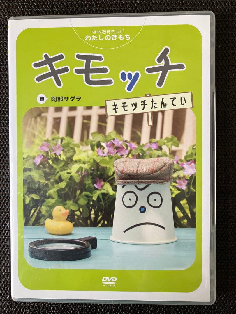 キモッチ キモッチたんてい DVD