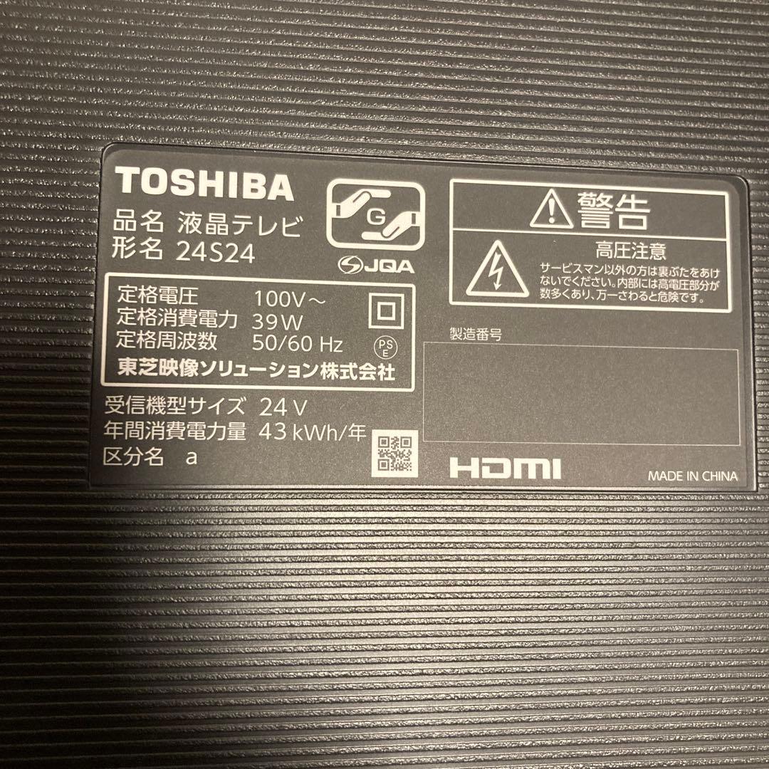 TOSHIBA 液晶テレビ 24S24
