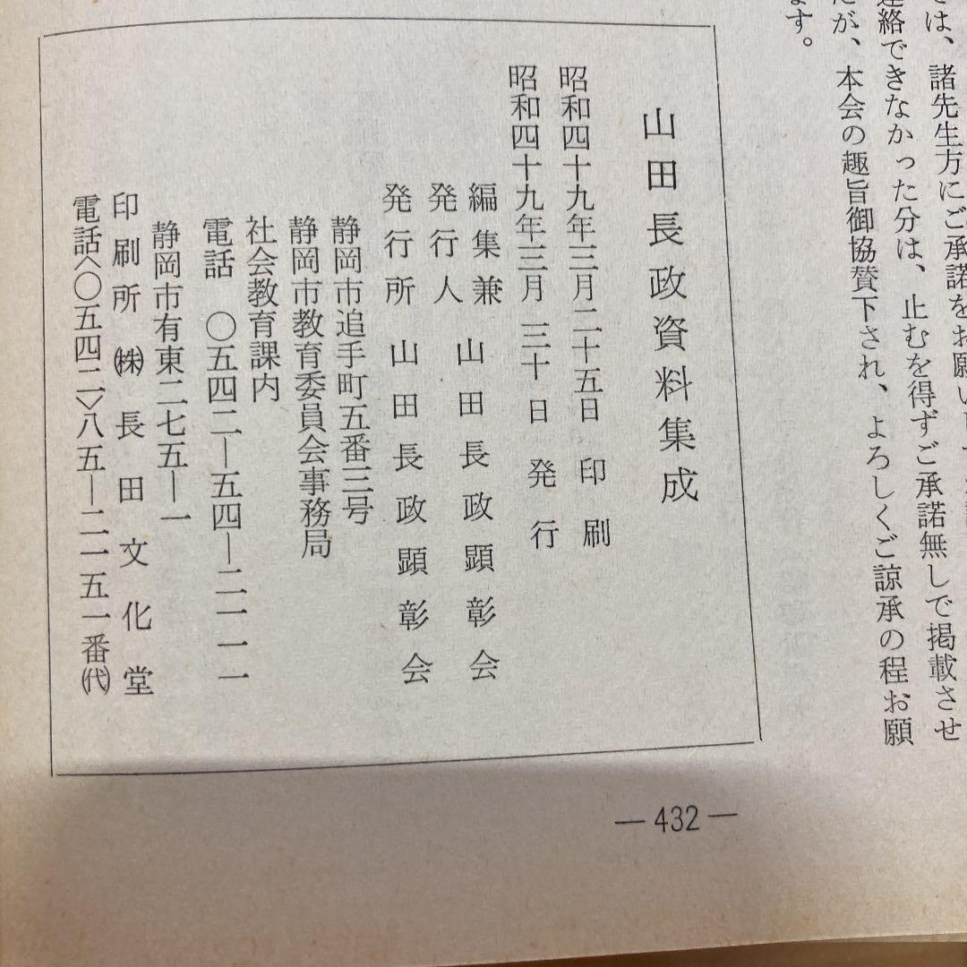 山田長政資料集成【山田長政顕彰会】