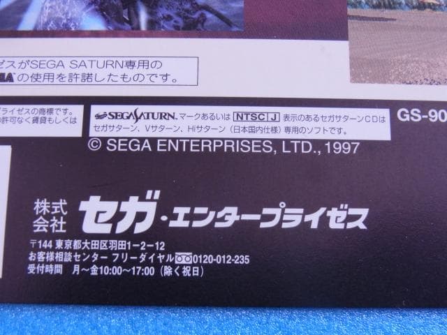 非売品　アゼル パンツァードラグーンRPG　セガサターン　SS　販促品　店頭用