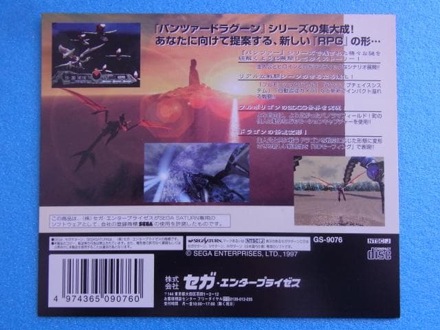 非売品　アゼル パンツァードラグーンRPG　セガサターン　SS　販促品　店頭用