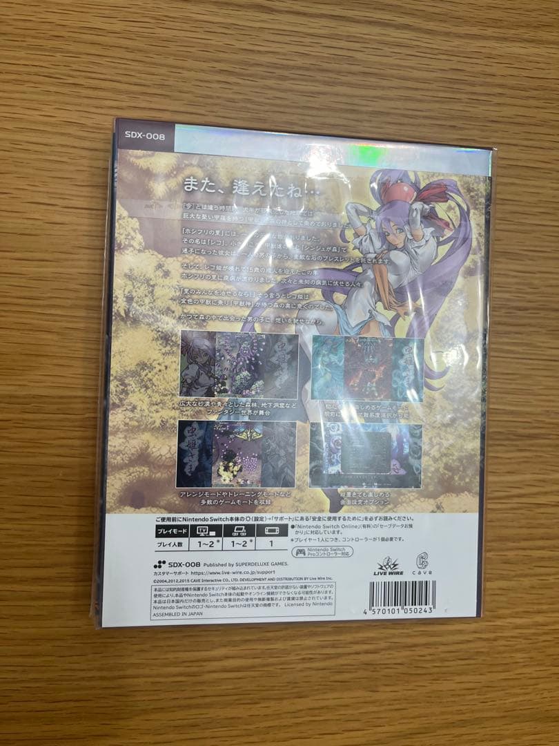 【新品未開封】虫姫さま　初回生産限定版　Switch アクリルキーホルダー付き