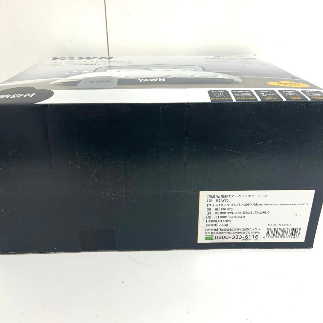a153-40 エアーヨーン　電動エアベッド　ダブルサイズ　未使用
