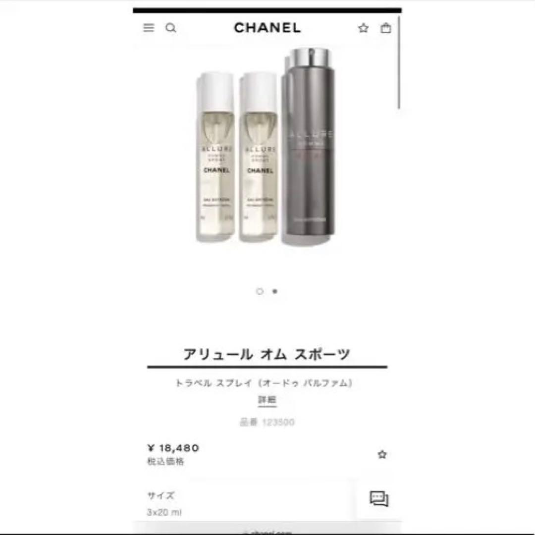 シャネル アリュールオムスポーツ オー エクストレム トラベルスプレイ