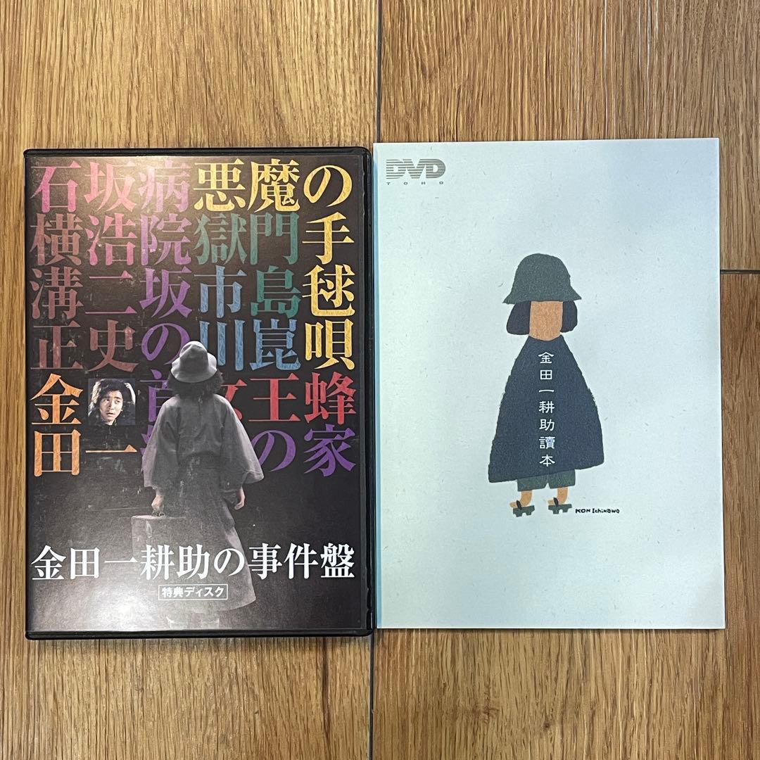 金田一耕助シリーズ 劇場版DVD-BOX 金田一耕助の事件匣 初回限定生産