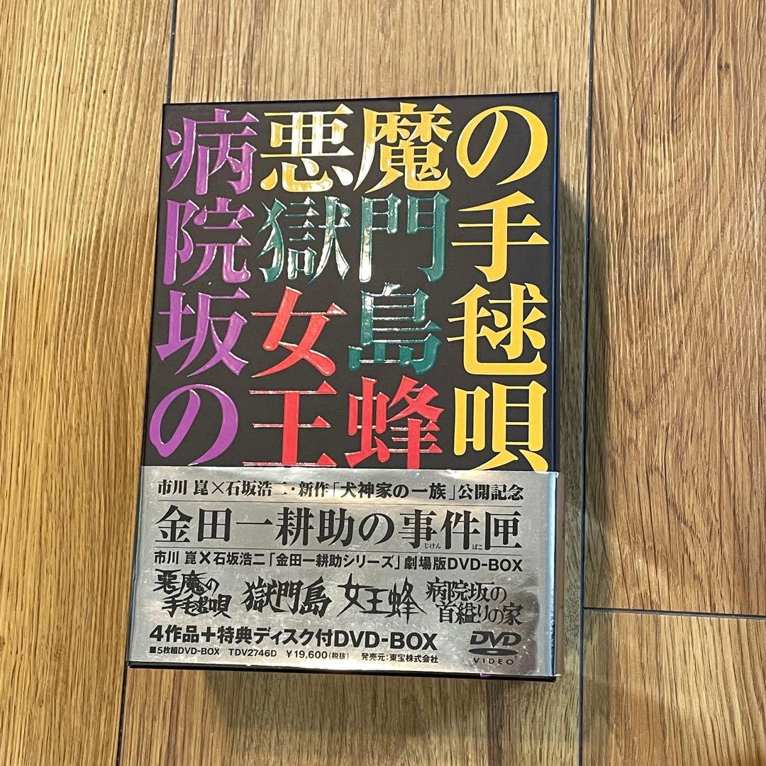 金田一耕助シリーズ 劇場版DVD-BOX 金田一耕助の事件匣 初回限定生産