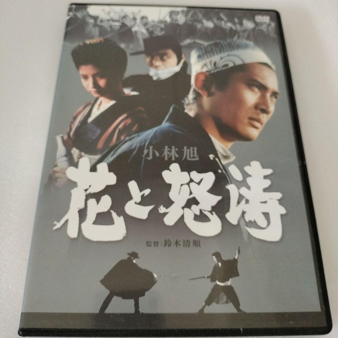 花と怒涛('64日活)