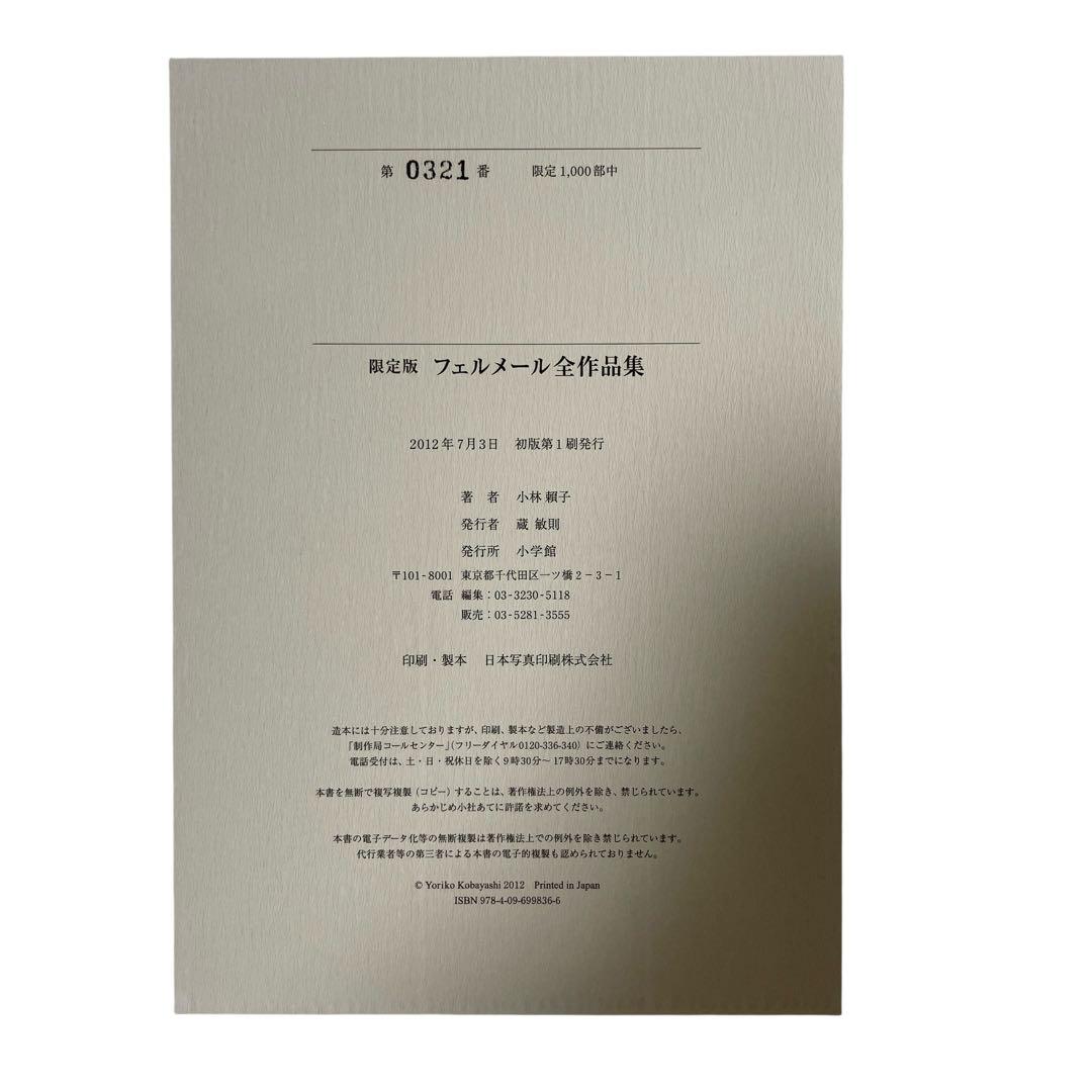 限定版　フェルメール全作品集　複製画「真珠の耳飾りの少女」付き　輸送箱付き