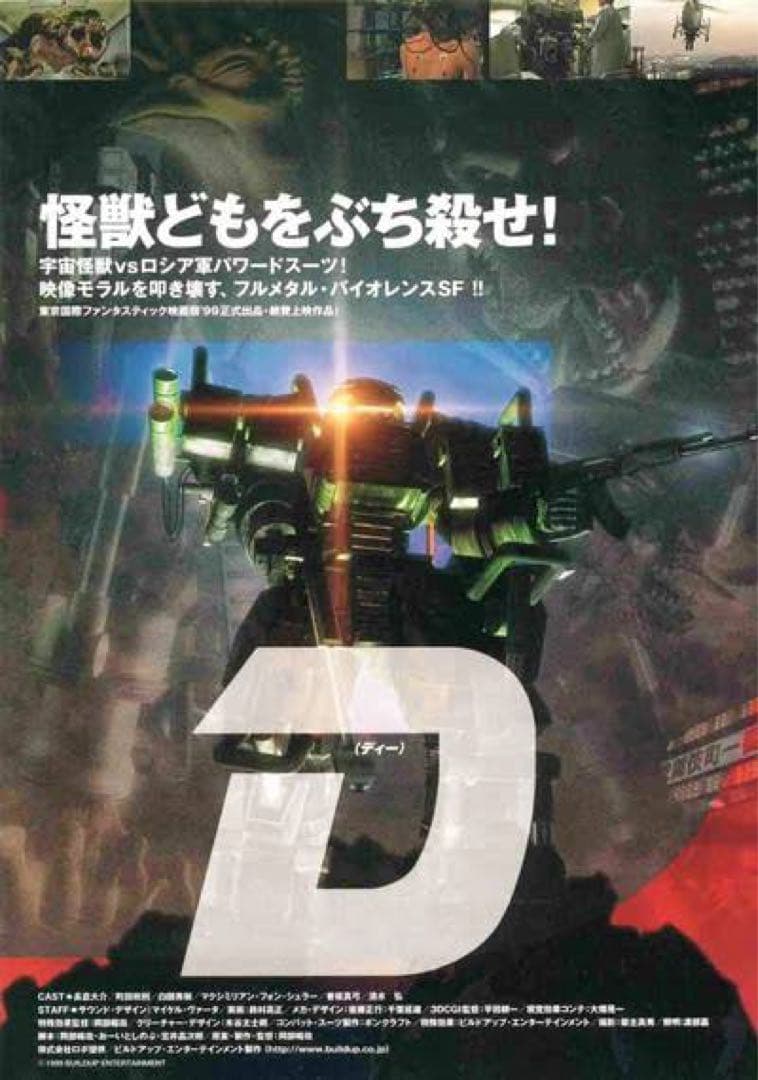 『D』　DVD全巻セット