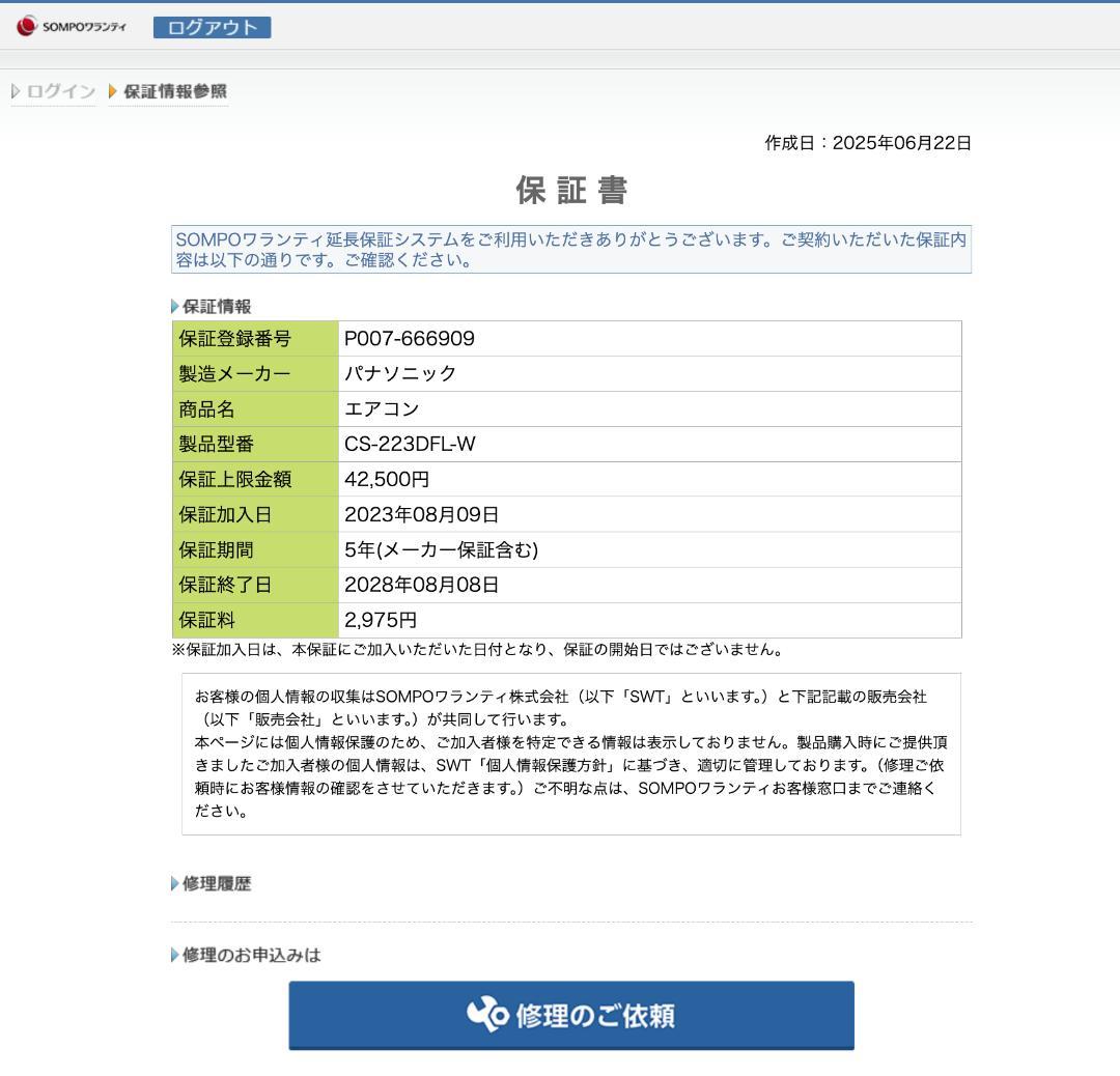 中古品 エオリア CS-223DFL-W 6～9畳用