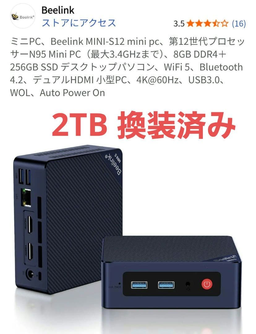 2TB SSD 換装済み Beelink MINI S12 ミニboxPC