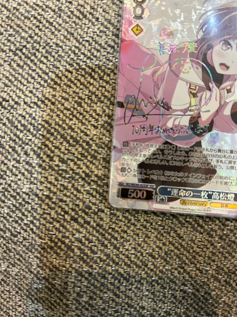 ク*ー様 WS ヴァイスシュヴァルツ バンドリ 10th “運命の一枚” 高松燈