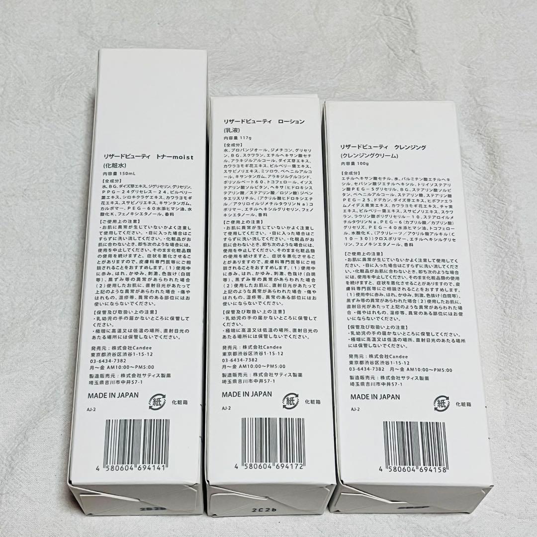 ReZARD beauty リザードビューティ クレンジング 化粧水　乳液