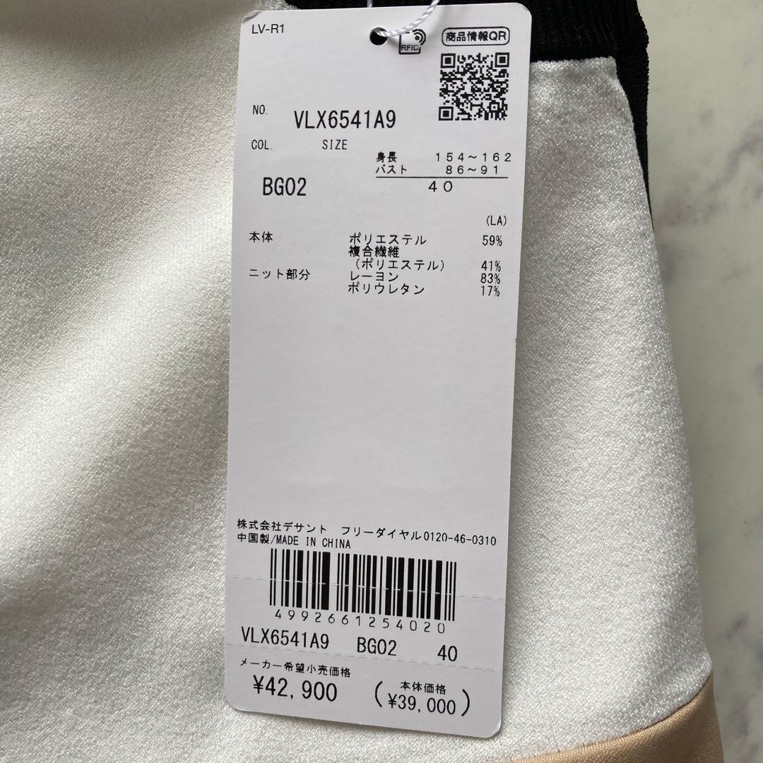 定価74800円【新品】レディース40 ランバンスポールベスト＆スカートセット