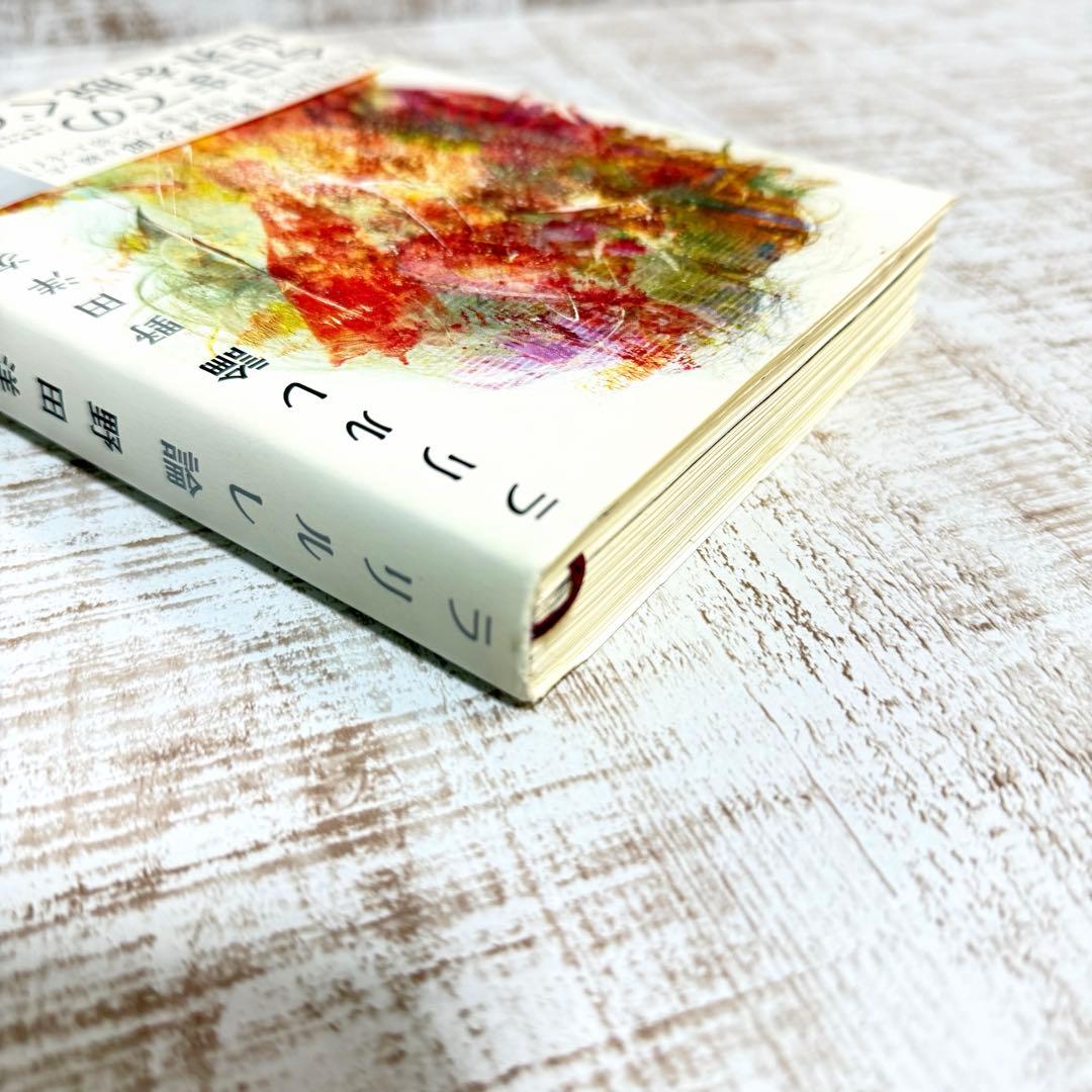 激レア　野田洋次郎　直筆サイン入り　ラリルレ論　帯付き　タワーレコード　抽選