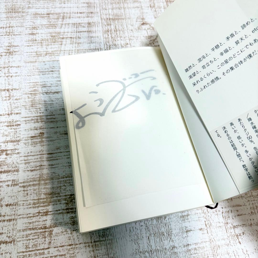 激レア　野田洋次郎　直筆サイン入り　ラリルレ論　帯付き　タワーレコード　抽選