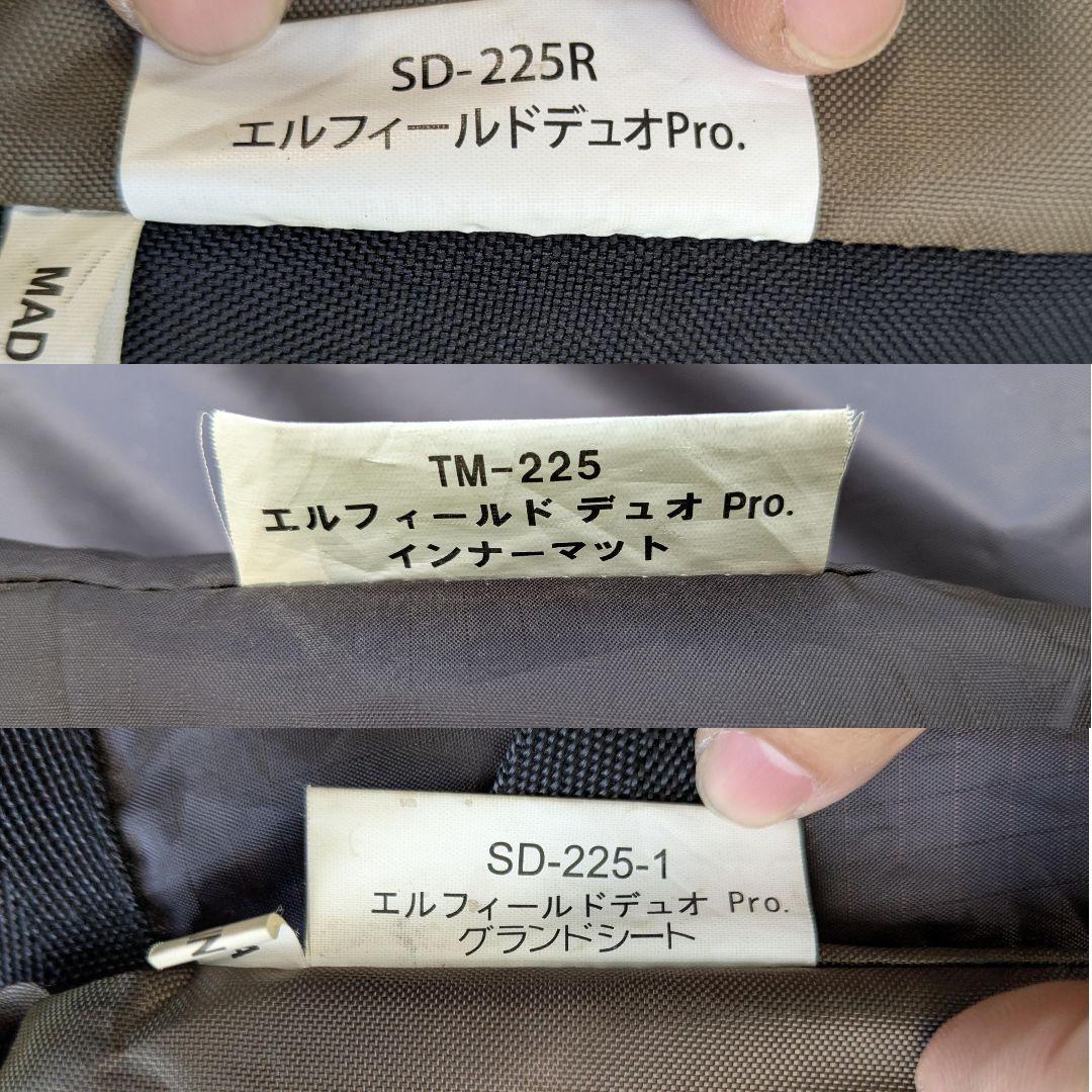 スノーピーク　エルフィールドデュオPro.　SD-225R　３点セット