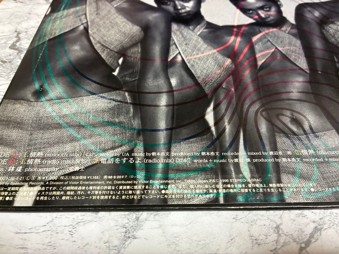 UA/情熱 レコード