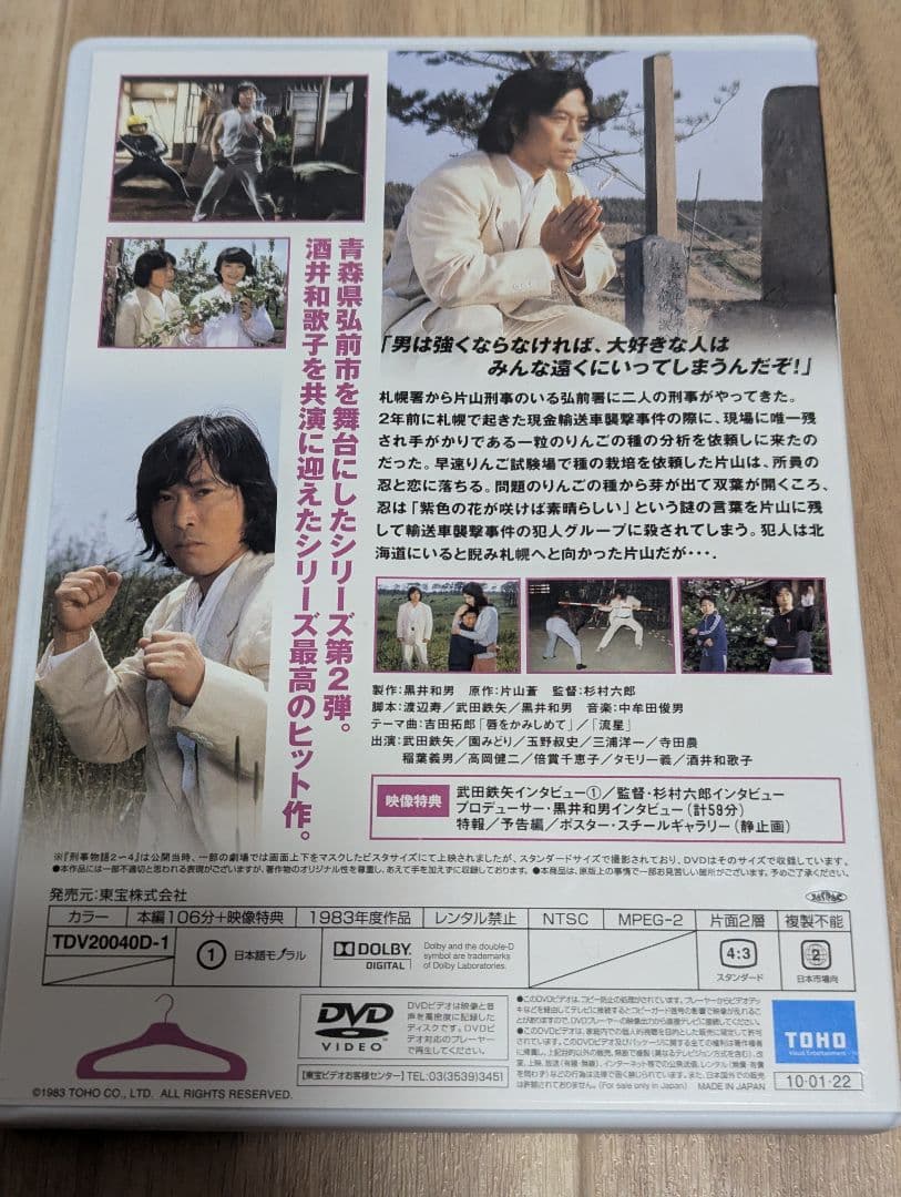 刑事物語 DVDボックス 全5作品