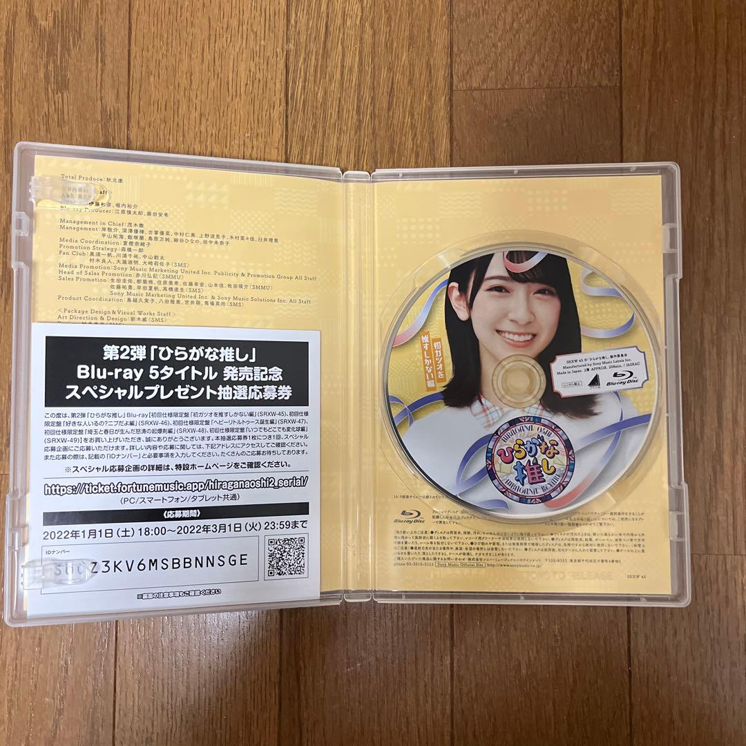 けやき坂46/ひらがな推しBlu-ray Disc