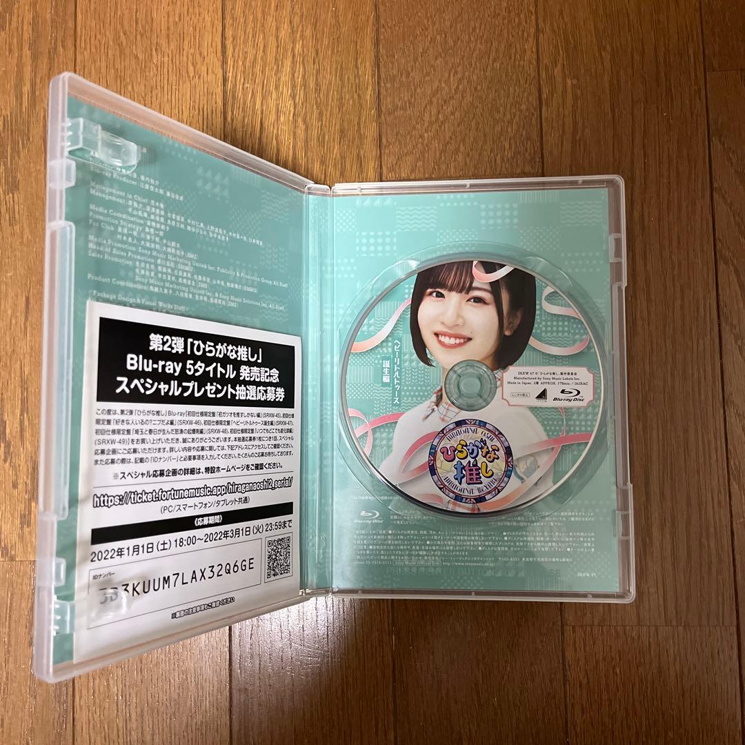 けやき坂46/ひらがな推しBlu-ray Disc