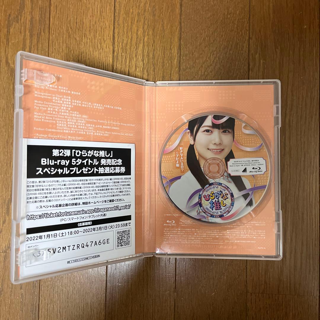 けやき坂46/ひらがな推しBlu-ray Disc