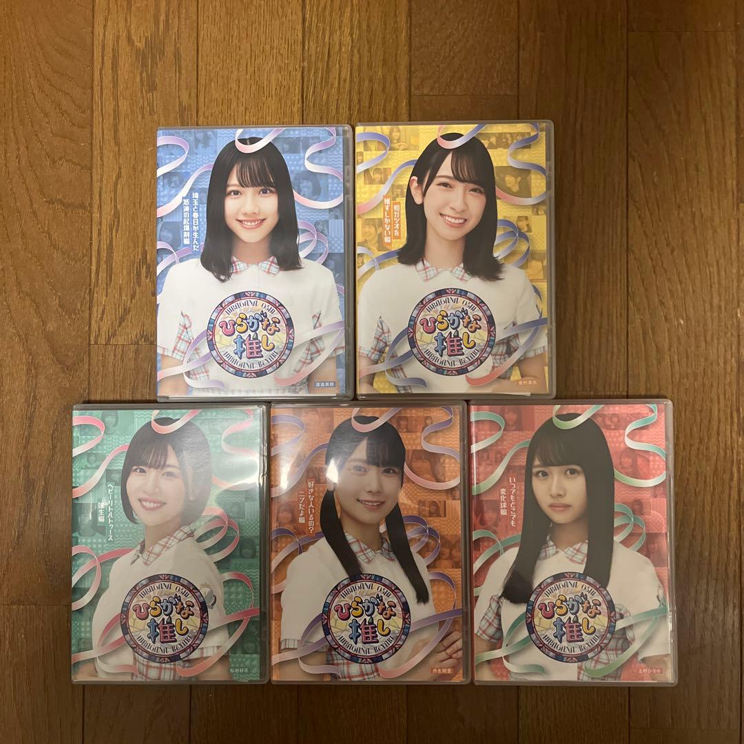 けやき坂46/ひらがな推しBlu-ray Disc