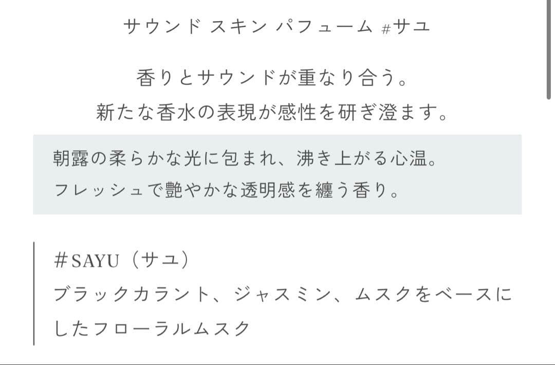 AHRES SAYU 50ml アーレス　サユ　香水