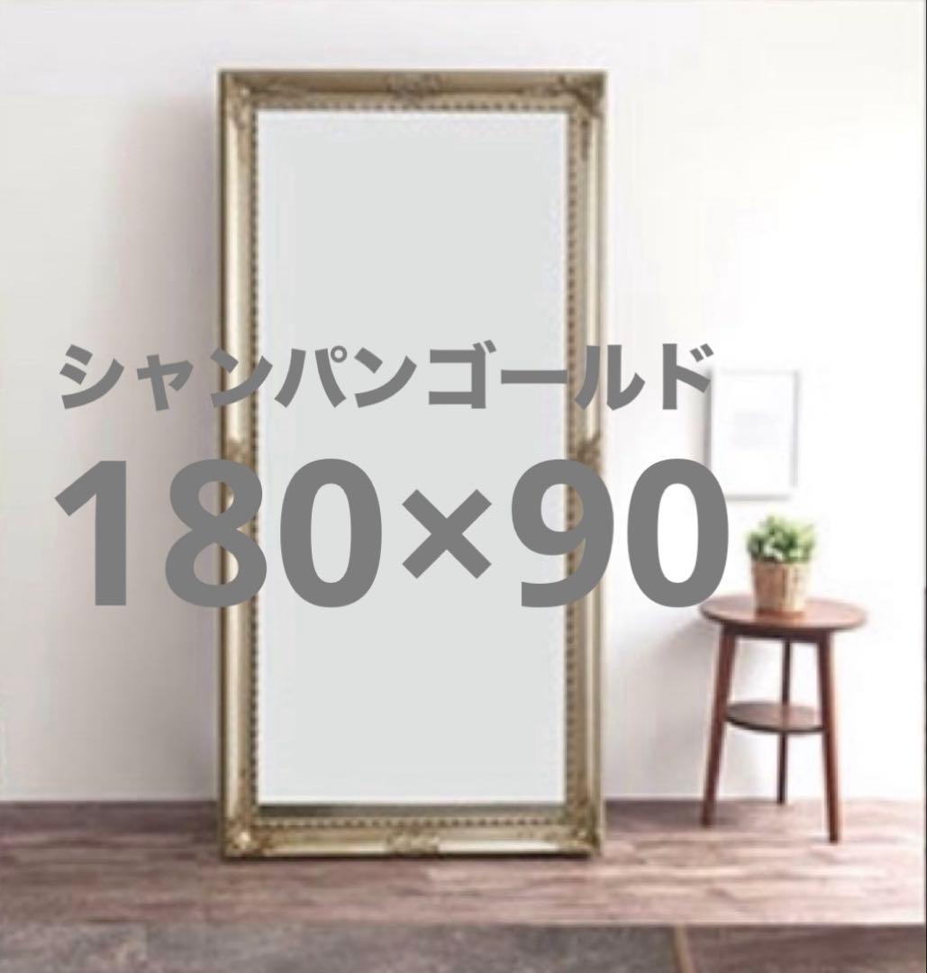 大幅値下げ‼️アンティークスタンドミラー 180×90cm シャンパンゴールド