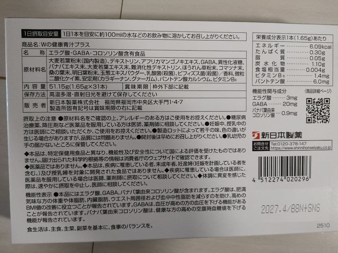 新日本製薬 パーフェクトワン 株主優待