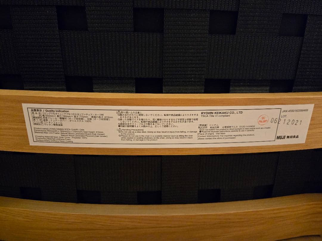 無印良品　リビングでもダイニングでもつかえるソファチェア　デニム生地　一脚目