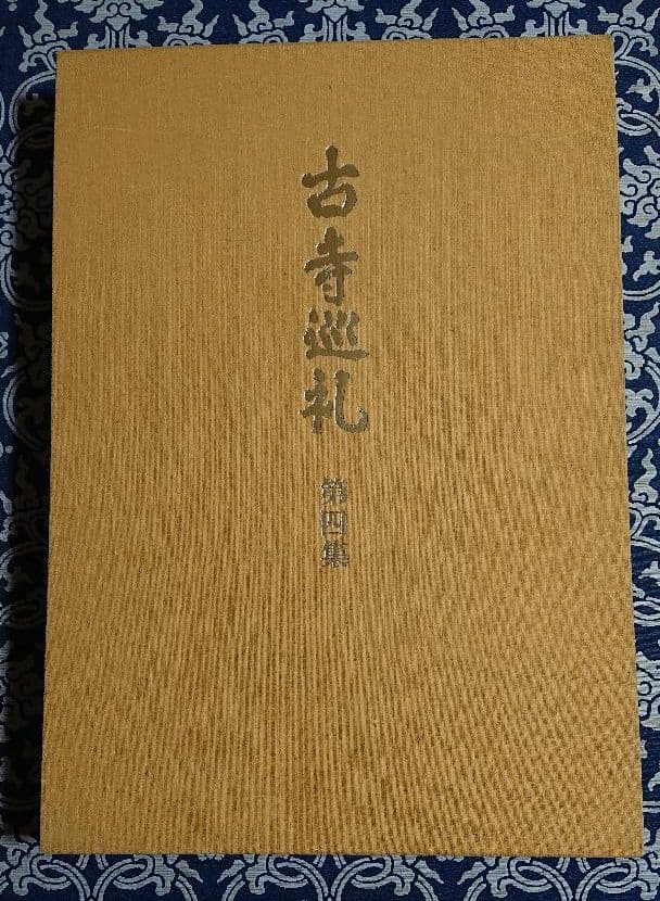 古寺巡礼 国際版 (第１集～第５集)