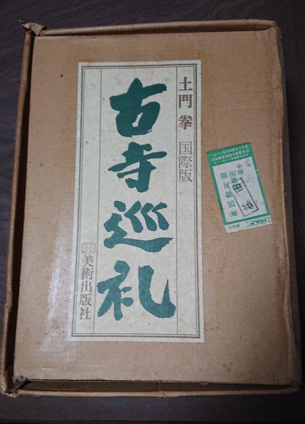 古寺巡礼 国際版 (第１集～第５集)