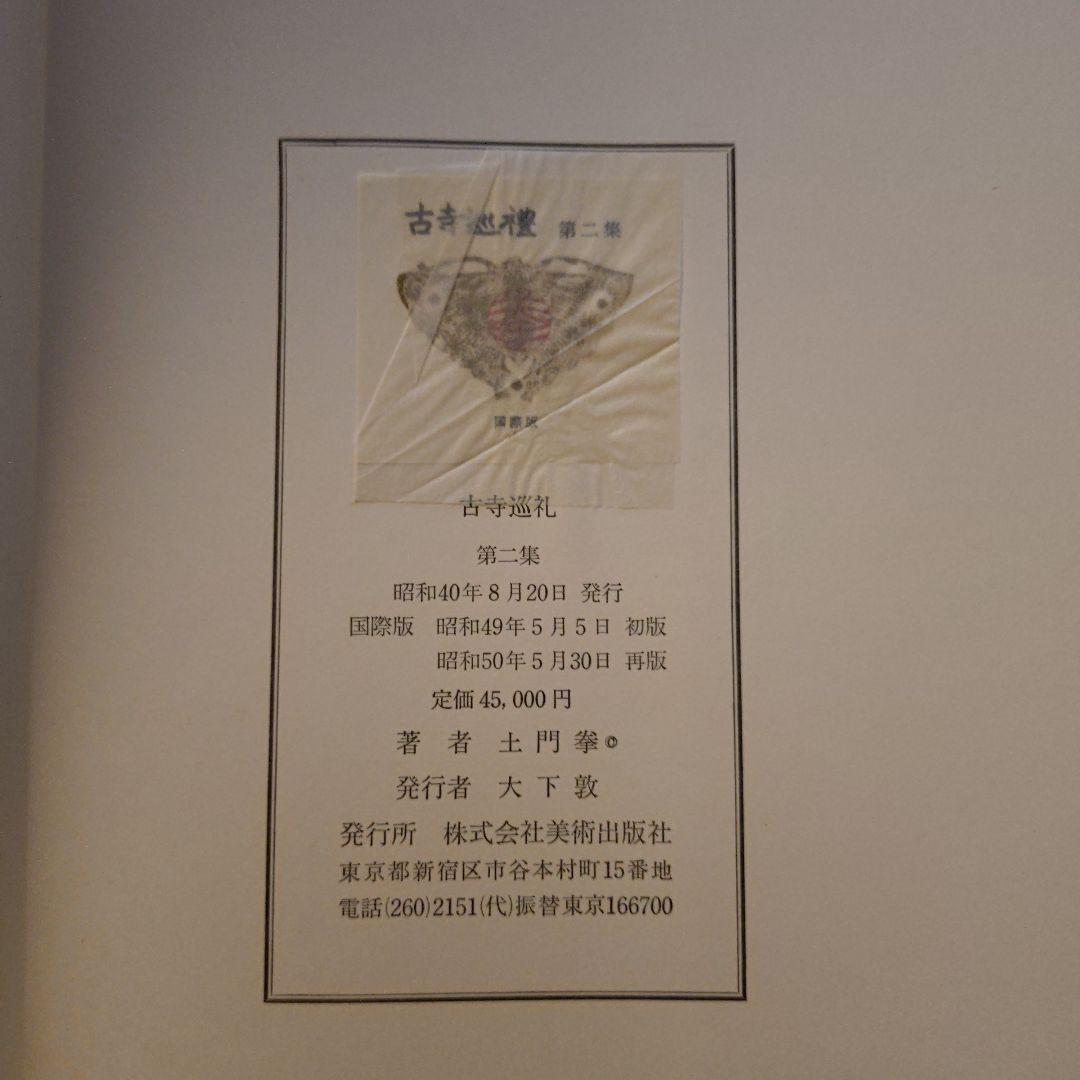 古寺巡礼 国際版 (第１集～第５集)