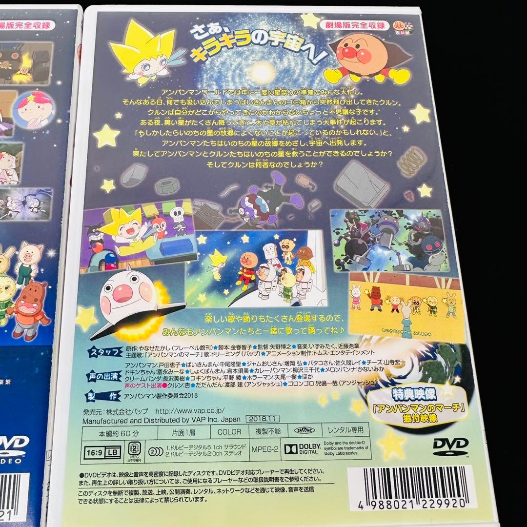 劇場版　アンパンマン DVD 4本セット