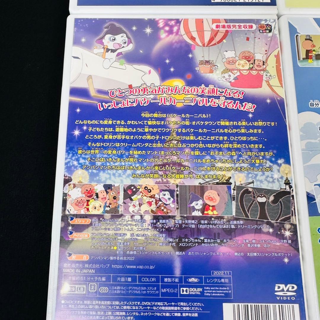 劇場版　アンパンマン DVD 4本セット