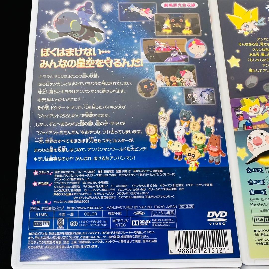 劇場版　アンパンマン DVD 4本セット