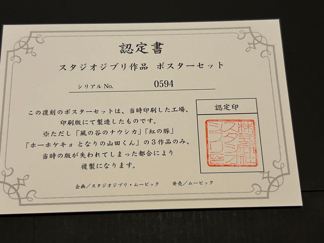 スタジオジブリ復刻当選ポスター 23枚入