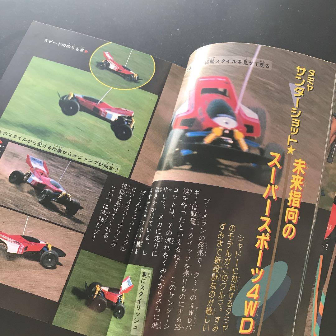 チューニングRC大百科　けいぶんしゃ　絶版本　ラジコン