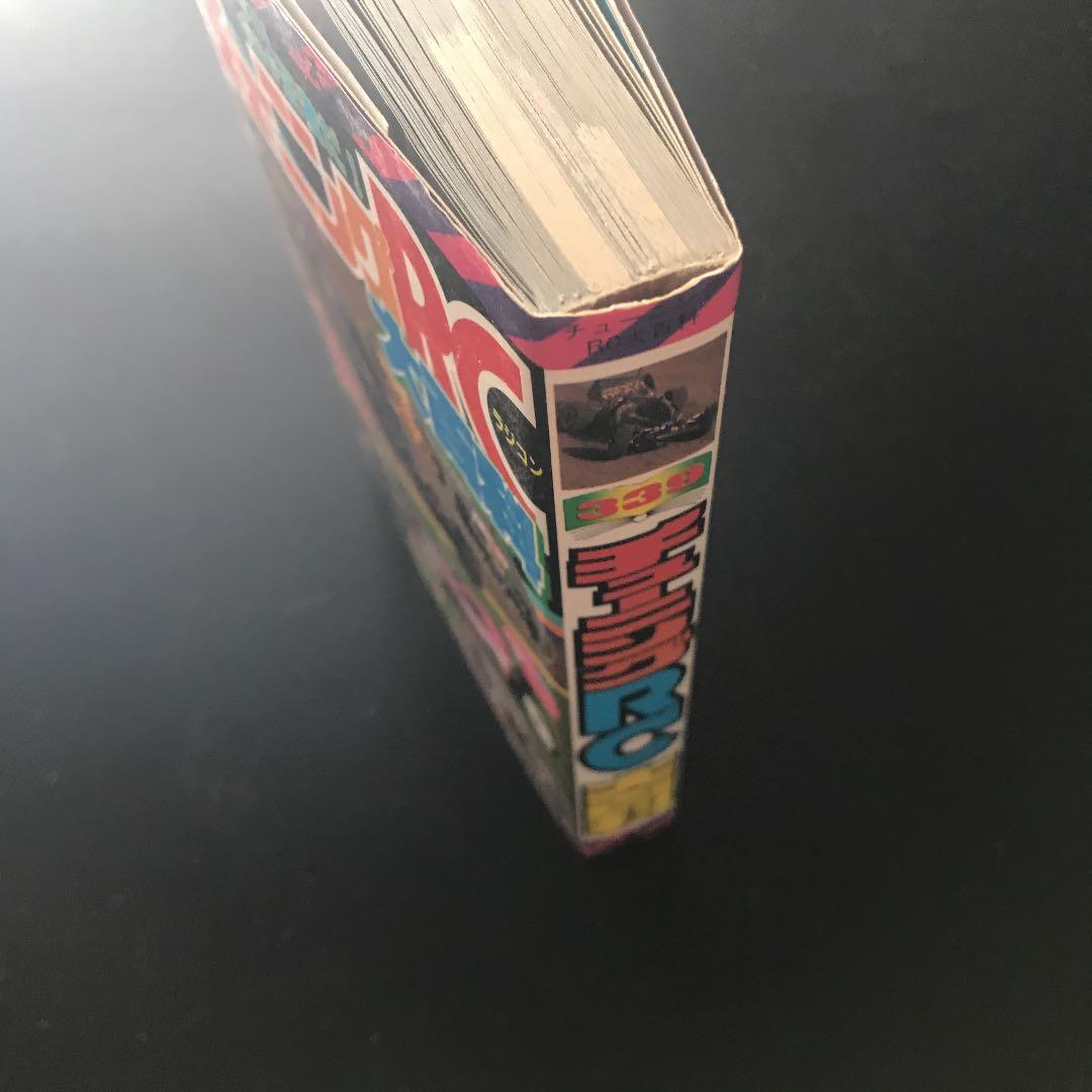 チューニングRC大百科　けいぶんしゃ　絶版本　ラジコン