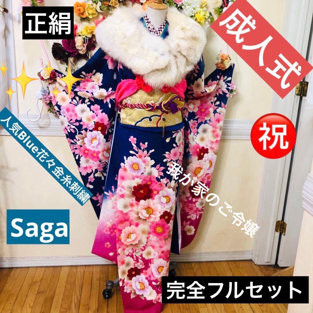 豪華振袖完全フルセット‼️正絹人気Blue花々金糸刺繍金彩煌びやか際立つ‼️銘品