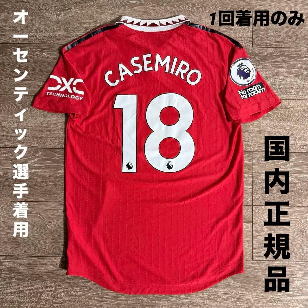 正規品 マンチェスターユナイテッド 22/23 オーセンティック カゼミーロ