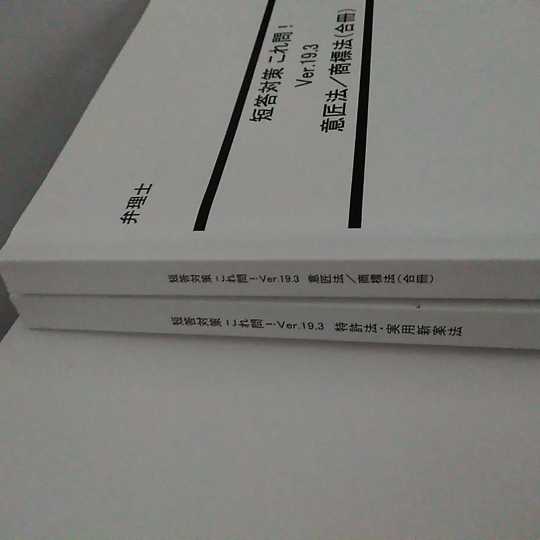 LEC 弁理士試験　短答これ問19.3 四法　特許　実案　意匠　商標