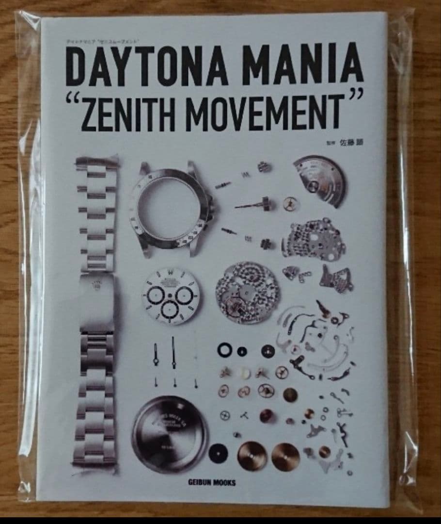 ロレックス雑誌　永久保存版