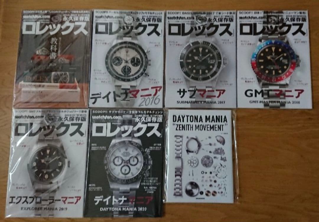 ロレックス雑誌　永久保存版