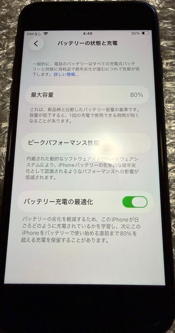 Apple iPhone SE (第3世代) ミッドナイト　64GB 美品