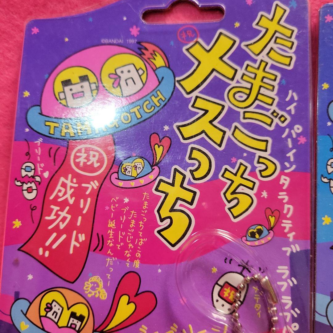 レア　クリア　スケルトン たまごっち　オスっち　メスっち　未開封