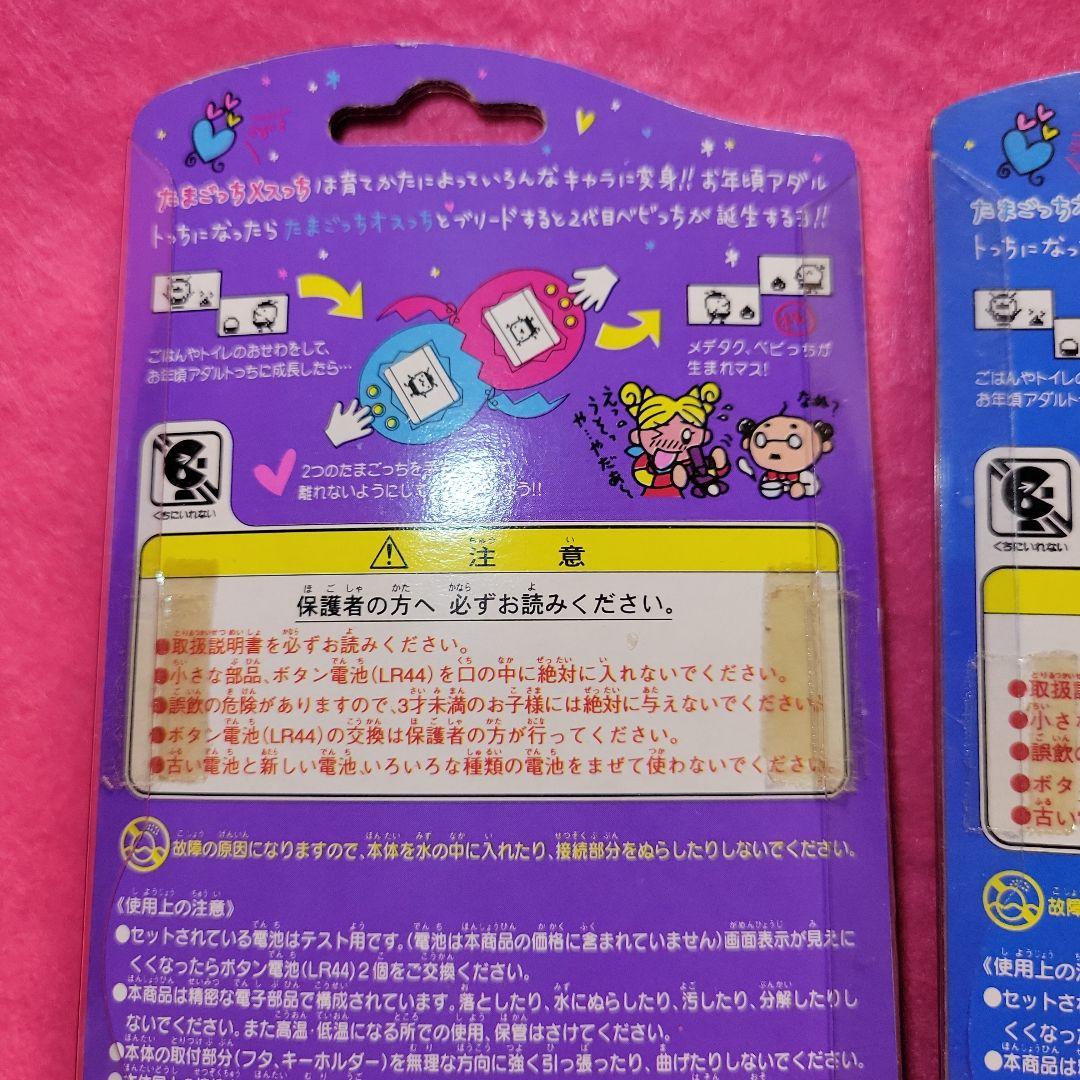 レア　クリア　スケルトン たまごっち　オスっち　メスっち　未開封