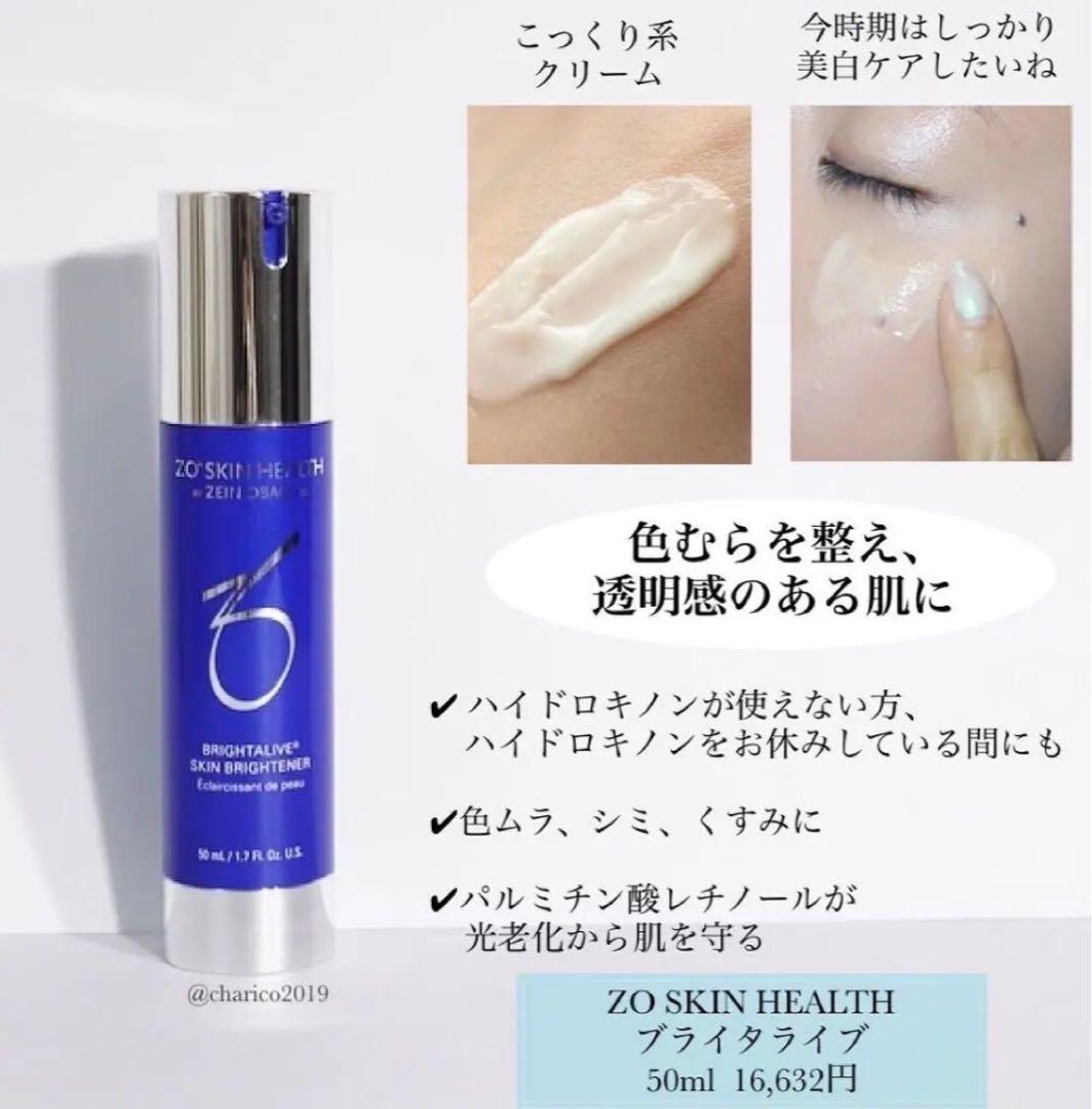 ゼオスキン　ブライタライブ